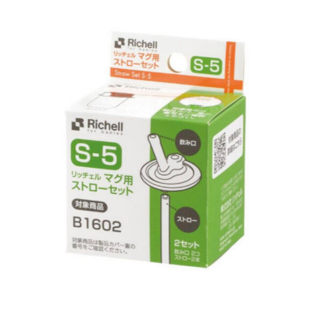 Richell(リッチェル)のリッチェル　マグ用　ストローセット　S-5 キッズ/ベビー/マタニティの授乳/お食事用品(水筒)の商品写真