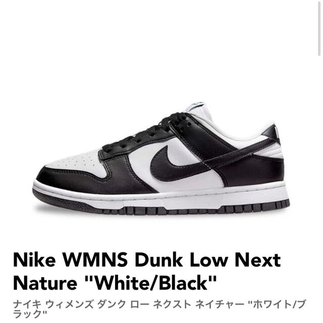WMNS Dunk Low Next Nature "White/Black"
