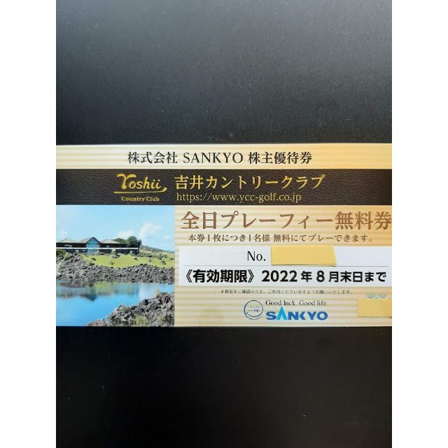 SANKYO 株主優待