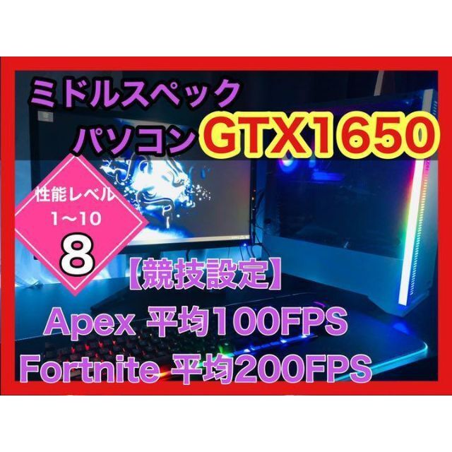 海外ブランド 【性能8】ゲーミングPC GTX1650 メモリ16GB デスクトップ