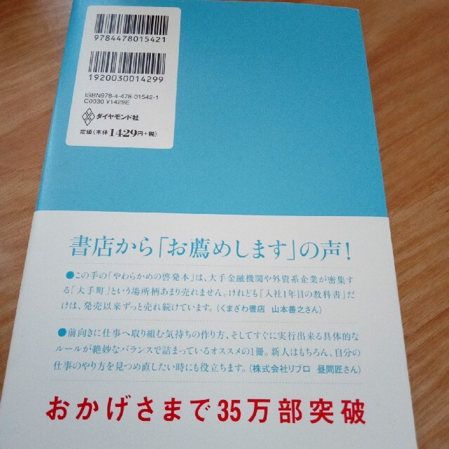 入社１年目の教科書 エンタメ/ホビーの本(その他)の商品写真