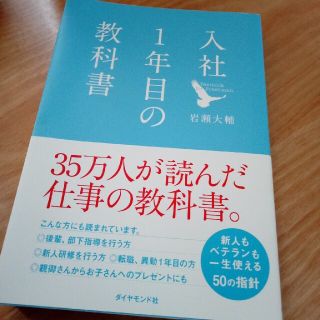 入社１年目の教科書(その他)