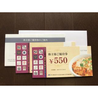 アークランドサービス（かつや等）株主優待1100円分(レストラン/食事券)