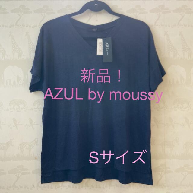 AZUL by moussy(アズールバイマウジー)の新品！AZUL by moussy・Tシャツ カットソー・S レディースのトップス(Tシャツ(半袖/袖なし))の商品写真