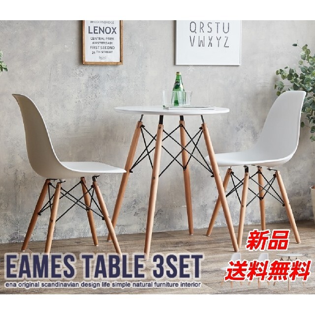 Eames TABLE 3set