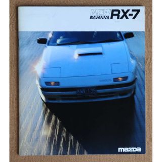 マツダ(マツダ)のマツダ 1986 サバンナ RX-7 本カタログ(カタログ/マニュアル)