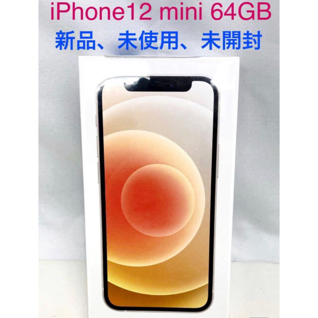 ●新品未開封★5G au iPhone12 mini ミニ64GB SIMフリー