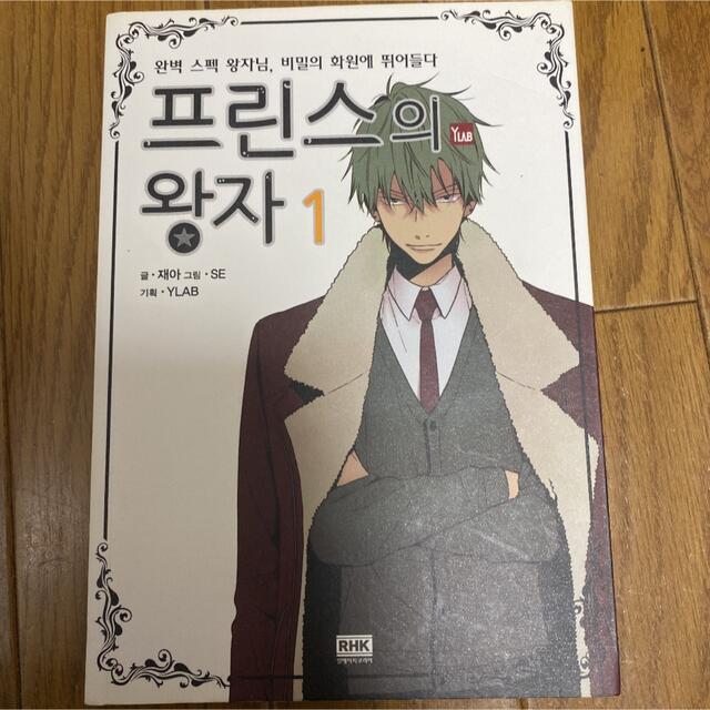 韓国語書籍(漫画)プリンスの王子３巻セット エンタメ/ホビーの本(語学/参考書)の商品写真