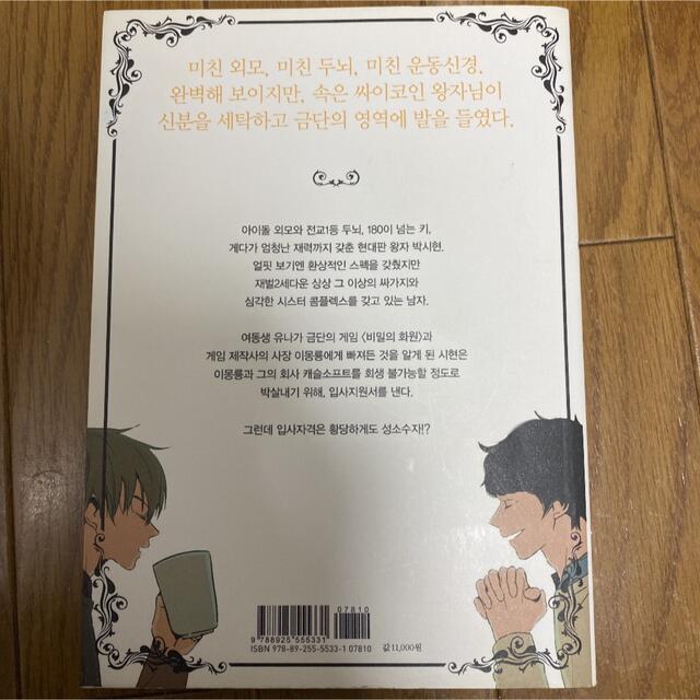 韓国語書籍(漫画)プリンスの王子３巻セット エンタメ/ホビーの本(語学/参考書)の商品写真