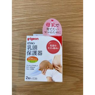 ピジョン(Pigeon)のピジョン乳頭保護器　Lサイズ(その他)