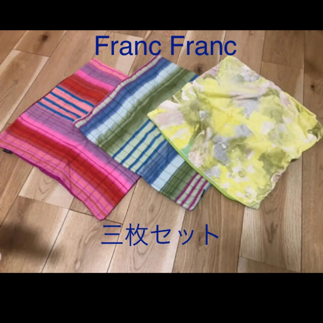 Francfranc(フランフラン)の【チコ様専用】FrancFrancクッションカバー3枚セット　フランフラン　 インテリア/住まい/日用品のインテリア小物(クッションカバー)の商品写真