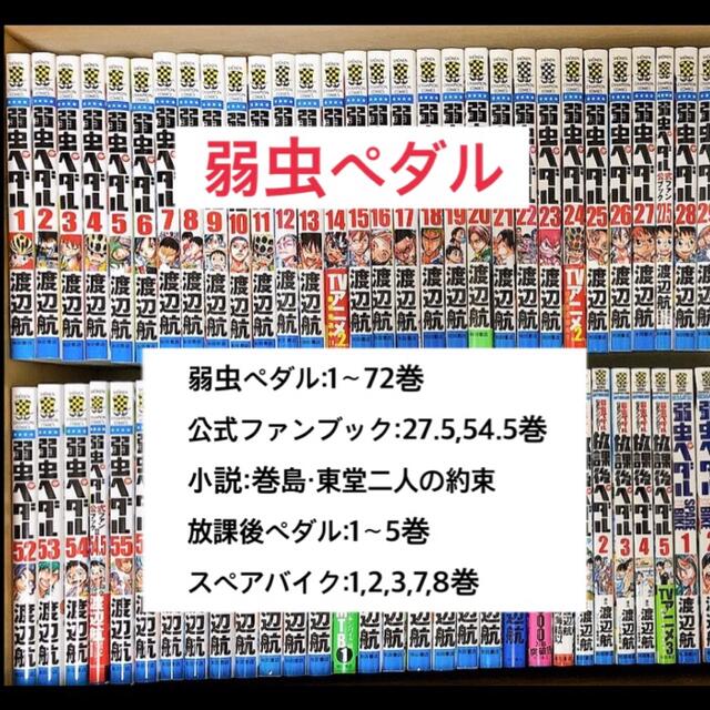 弱虫ペダル 1〜72巻＋スピンオフ等13冊