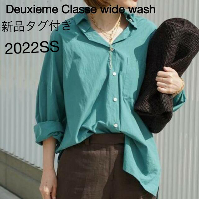 Deuxieme Classe wide wash シャツ-