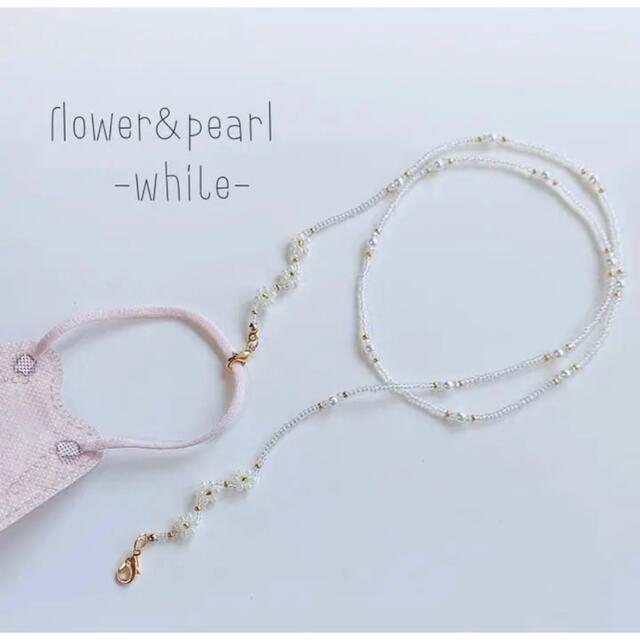 韓国ビーズ ♡ flower&perl マスクチェーン ＼white／ ハンドメイドのアクセサリー(ネックレス)の商品写真