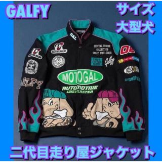 ガルフィー(GALFY)のGALFY 2代目走り屋ジャケット(ブルゾン)