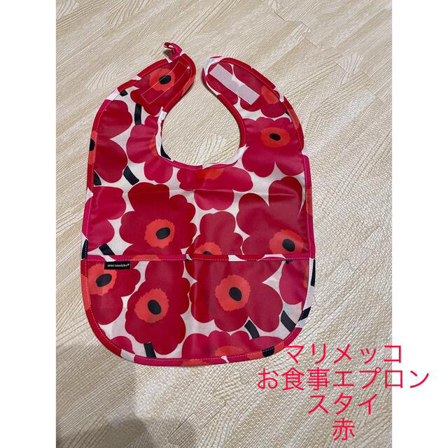 marimekko(マリメッコ)のマリメッコ スタイ 赤 ミニウニッコ お食事エプロン 北欧 キッズ/ベビー/マタニティの授乳/お食事用品(お食事エプロン)の商品写真