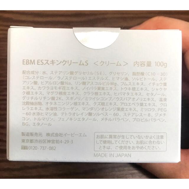 EBM ESスキンクリームS 100g 新品 1