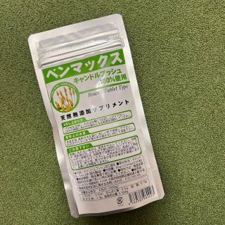 未開封ベンマックス1袋ダイエット天然無添加240粒/袋新品(ダイエット食品)