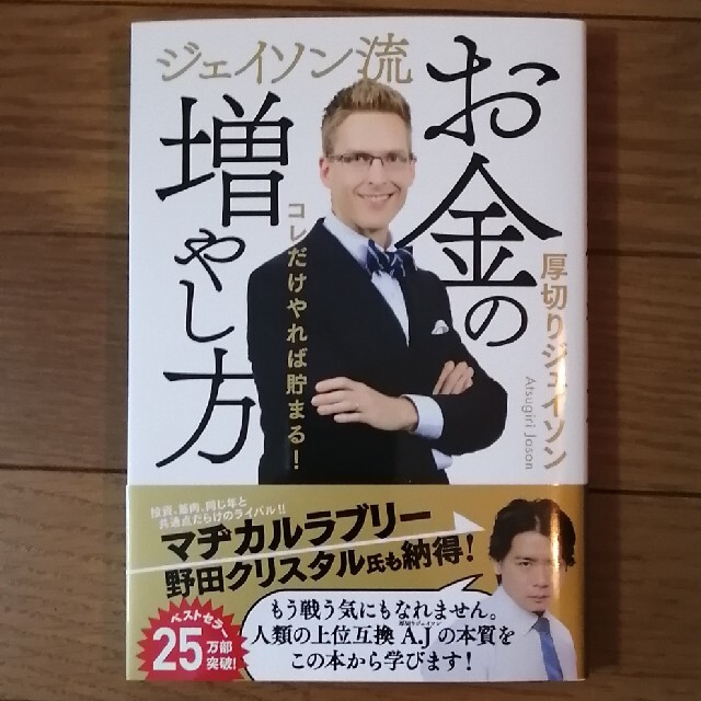 角川書店(カドカワショテン)のジェイソン流　お金の増やし方 エンタメ/ホビーの雑誌(ビジネス/経済/投資)の商品写真