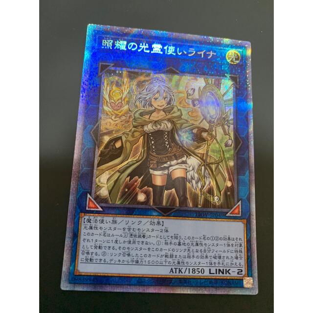 遊戯王　照耀の光霊使いライナ　プリズマ