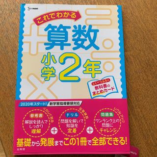 これでわかる算数小学２年(語学/参考書)