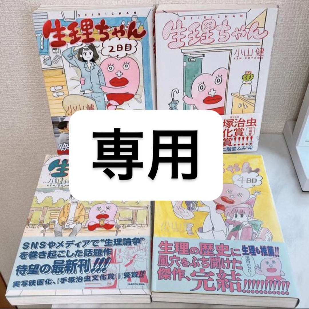 角川書店(カドカワショテン)の漫画生理ちゃん全巻 エンタメ/ホビーの漫画(全巻セット)の商品写真