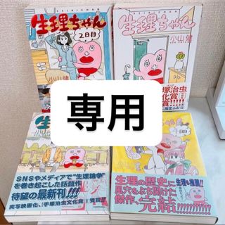 カドカワショテン(角川書店)の漫画生理ちゃん全巻(全巻セット)