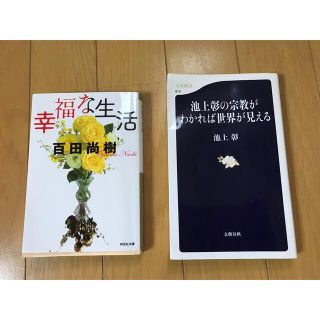 文庫本2冊(文学/小説)