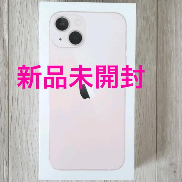 iPhone 13 256GB ピンク 新品未開封 SIMフリー - スマートフォン本体