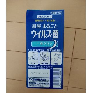 アースセイヤク(アース製薬)の部屋まるごとウイルス・菌　一発クリア(アルコールグッズ)