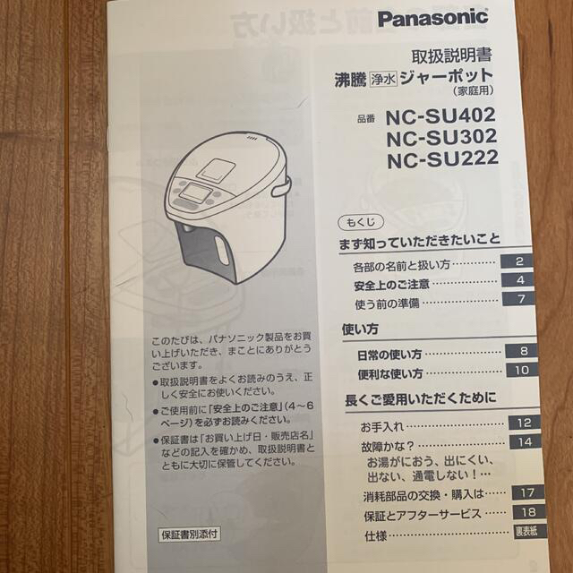 Panasonic(パナソニック)のPanasonic家庭用沸騰ジャーポット スマホ/家電/カメラの生活家電(電気ポット)の商品写真