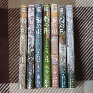 聲の形　こえのかたち　1～7巻全巻セット(全巻セット)