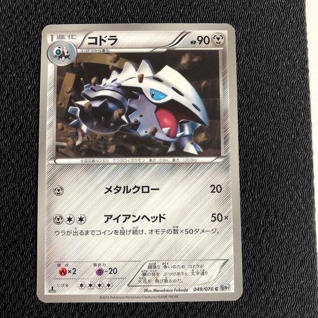 ポケモン - 64 ポケモンカード ココドラ コドラ ボスゴドラの ポケモン - 64 ポケモンカード ココドラ コドラ ボスゴドラの