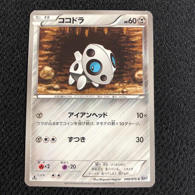 ポケモン - 64 ポケモンカード ココドラ コドラ ボスゴドラの ポケモン - 64 ポケモンカード ココドラ コドラ ボスゴドラの