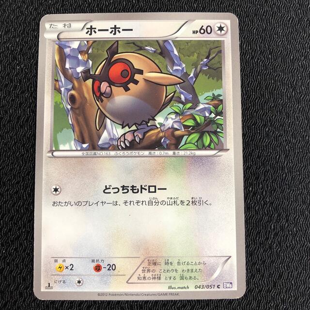 ポケモン - 66 ポケモンカード ホーホー ヨルノズクの通販 by ポケモン - 66 ポケモンカード ホーホー ヨルノズクの通販 by