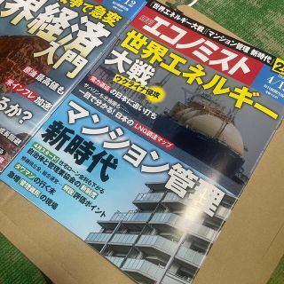 エコノミスト 2022年 4/19号(ビジネス/経済/投資)