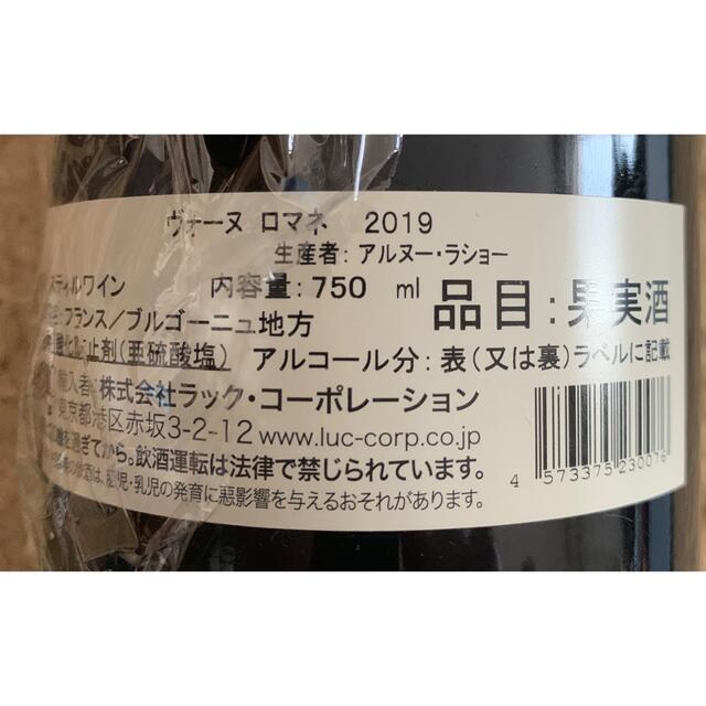 アルヌー ラショー （Arnoux Lachaux） ヴォーヌ・ロマネ2019 食品/飲料/酒の酒(ワイン)の商品写真