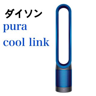 ダイソン(Dyson)のダイソン　空気清浄機能付タワーファン　Pure Cool Link(扇風機)