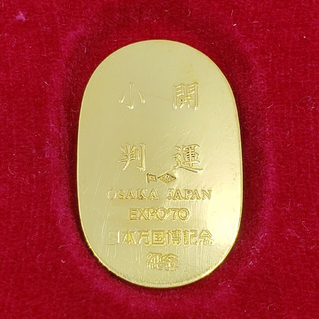 特価 ☆超希少☆ 大阪万博 ☆送料無料☆ ケース入り 10g 小判 純金