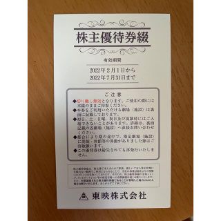 【ぺんぎん様専用】東映株主優待　東映　株主優待　映画　東映太秦映画村(その他)