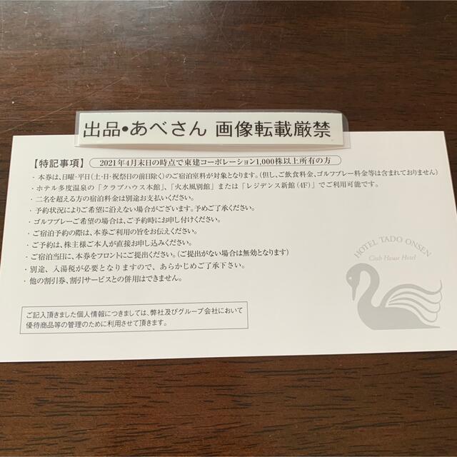 ホテル多度温泉 無料宿泊券(8末) ホテル多度温泉 無料宿泊券(8末)