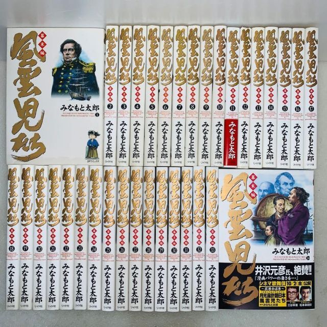 風雲児たち 幕末編 全巻セット 1〜34巻 新入荷アイテム www