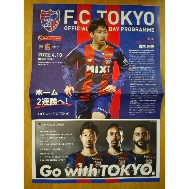 FC東京 マッチデープログラム 青木拓矢 パンフレット サッカー Jリーグ エンタメ/ホビーのタレントグッズ(スポーツ選手)の商品写真