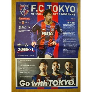 FC東京 マッチデープログラム 青木拓矢 パンフレット サッカー Jリーグ(スポーツ選手)