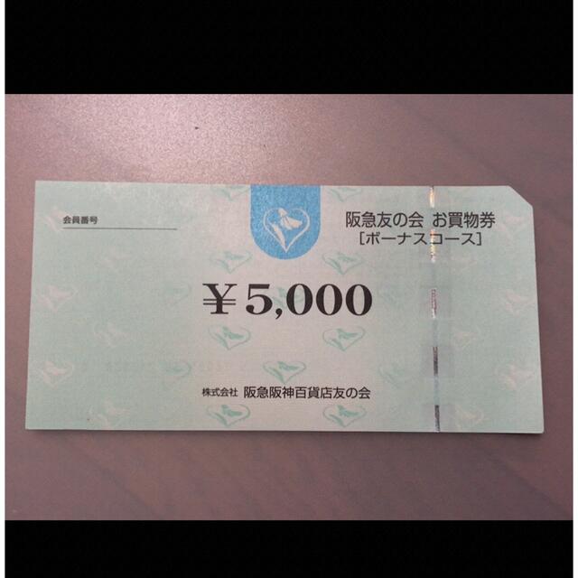 ▷19 阪急友の会  5000円×18枚＝9万円