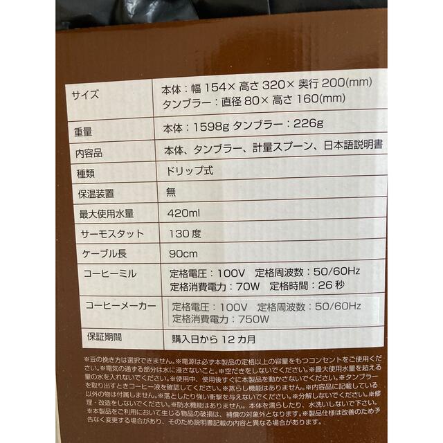 お値下げしました♪全自動コーヒーメーカー