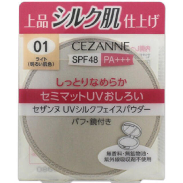 CEZANNE（セザンヌ化粧品）(セザンヌケショウヒン)のセザンヌ UVシルクフェイスパウダー 01(明るい肌色) コスメ/美容のベースメイク/化粧品(フェイスパウダー)の商品写真