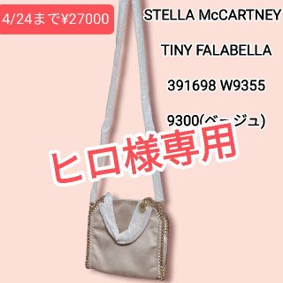 ステラマッカートニー(Stella McCartney)の◆ステラマッカートニー ショルダーバッグ ◆(ショルダーバッグ)