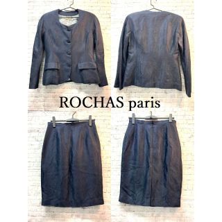 ロシャス(ROCHAS)のROCHAS paris レディース　セットアップ（ジャケット＆スカート）(セット/コーデ)