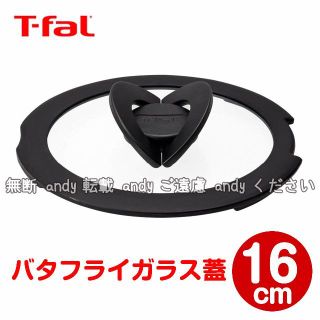 ティファール(T-fal)の★新品★ティファール バタフライガラス蓋 16cm(調理道具/製菓道具)